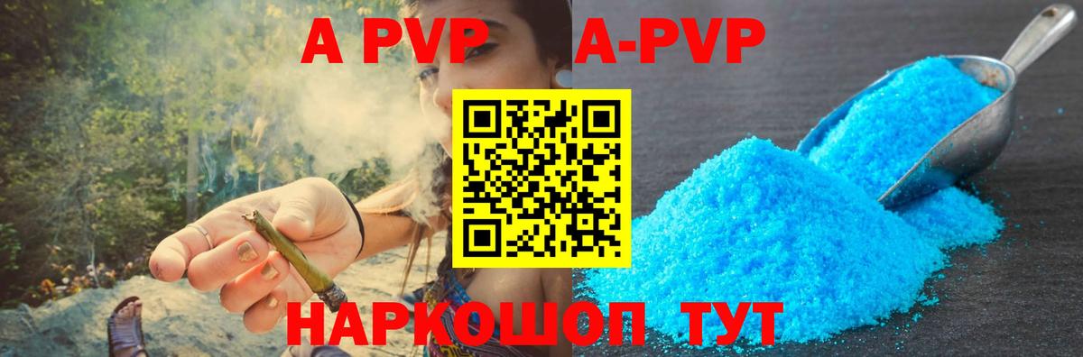 А ПВП Соль  А ПВП Соль  Альфа ПВП  Вход с VPN  Лыткарино  A PVP мука 