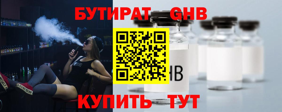 Лыткарино  БУТИРАТ BDO 33%  Вход с VPN 