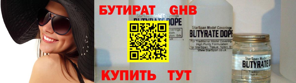 БУТИРАТ 99% Лыткарино
