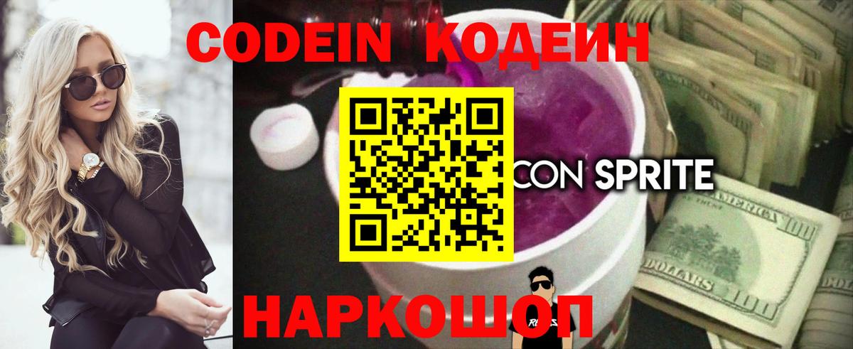 Кодеин напиток Lean (лин)  Вход с VPN  Кодеиновый сироп Lean Purple Drank  Лыткарино 