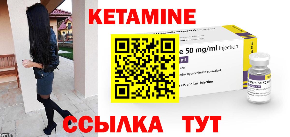 Кетамин VHQ Лыткарино