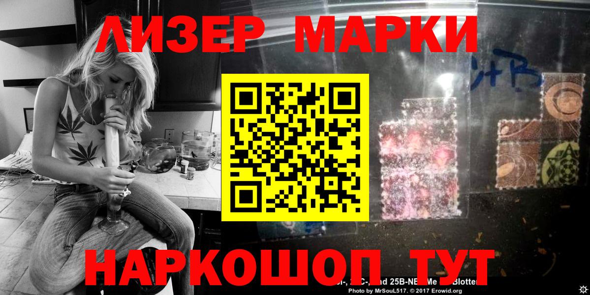 Марки 25I-NBOMe 1500мкг  Вход с VPN  Марки 25I-NBOMe 1500мкг  Лыткарино 